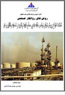 جزوه آموزشی روغن های روانکار صنعتی- شرکت ملی نفت ایران