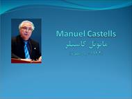 پاورپوینت درباره مانوئل کاستلز ( Manuel Castells )