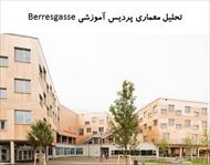 پاورپوینت تحلیل معماری پردیس آموزشی Berresgasse